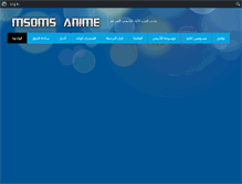 Tablet Screenshot of msoms-anime.com